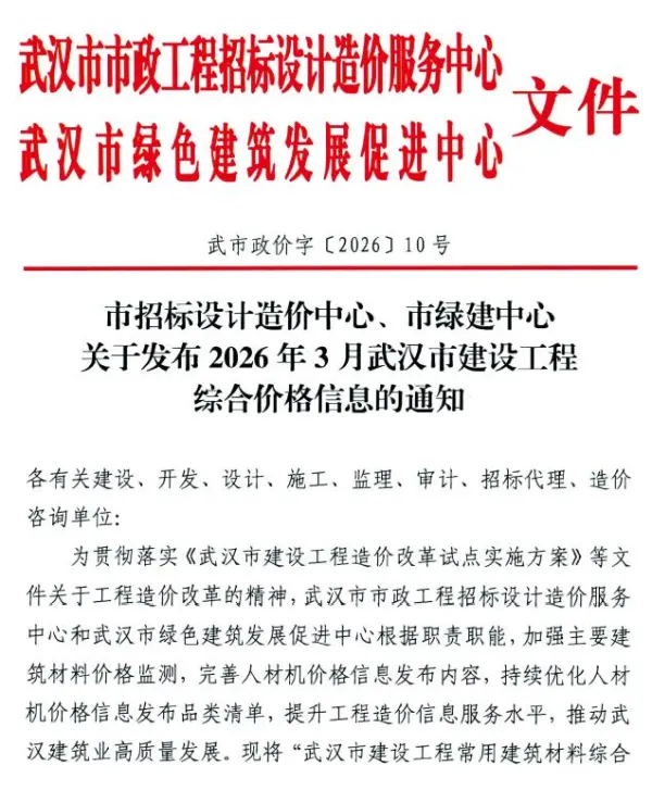武汉市2026年3月信息价PDF扫描件