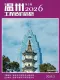 温州市2026年3月造价信息PDF期刊