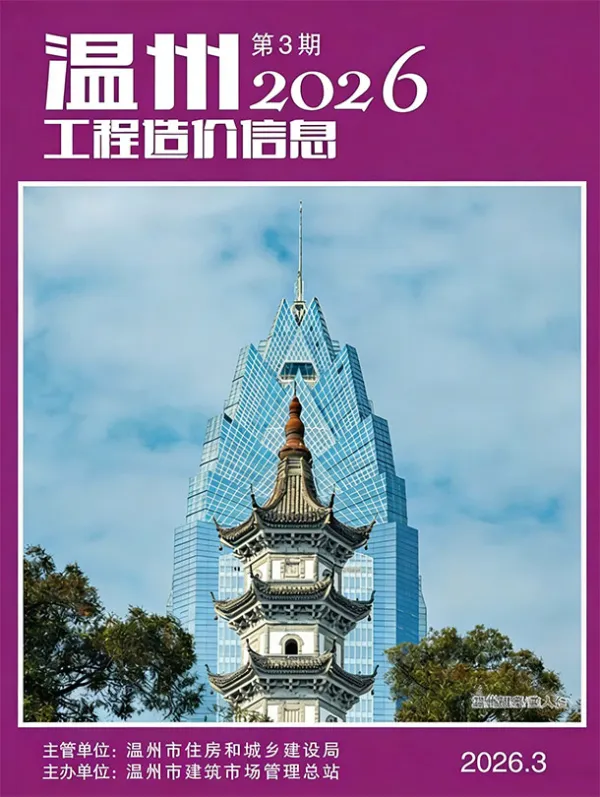 温州市2026年3月信息价PDF扫描件