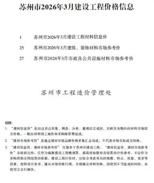 苏州市2026年3月信息价PDF扫描件