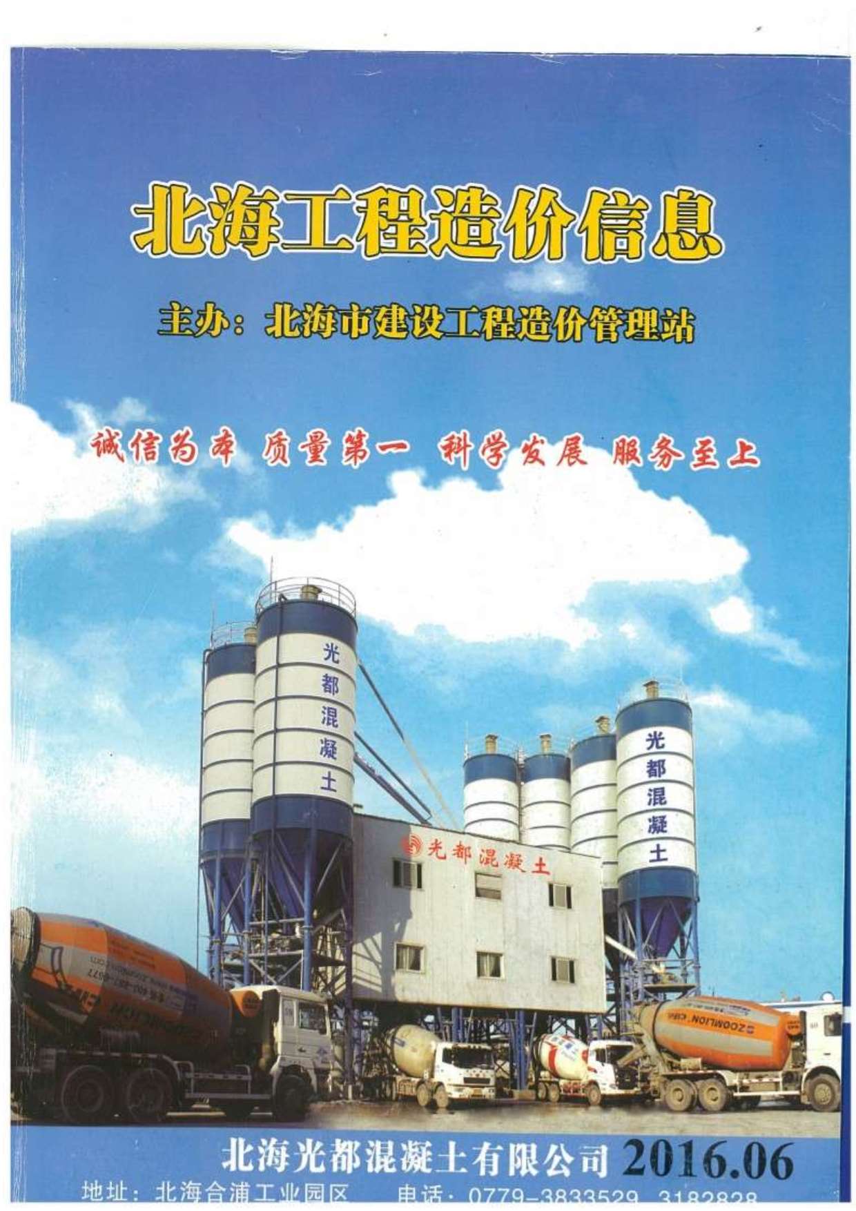 北海市2016年6月工程造价信息价