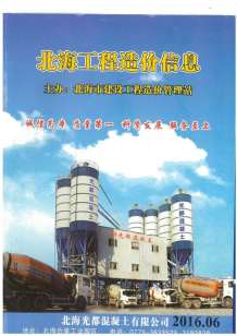 北海2016年6期造价信息电子版