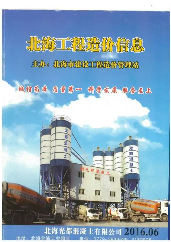 北海市2016年6期信息价PDF扫描件
