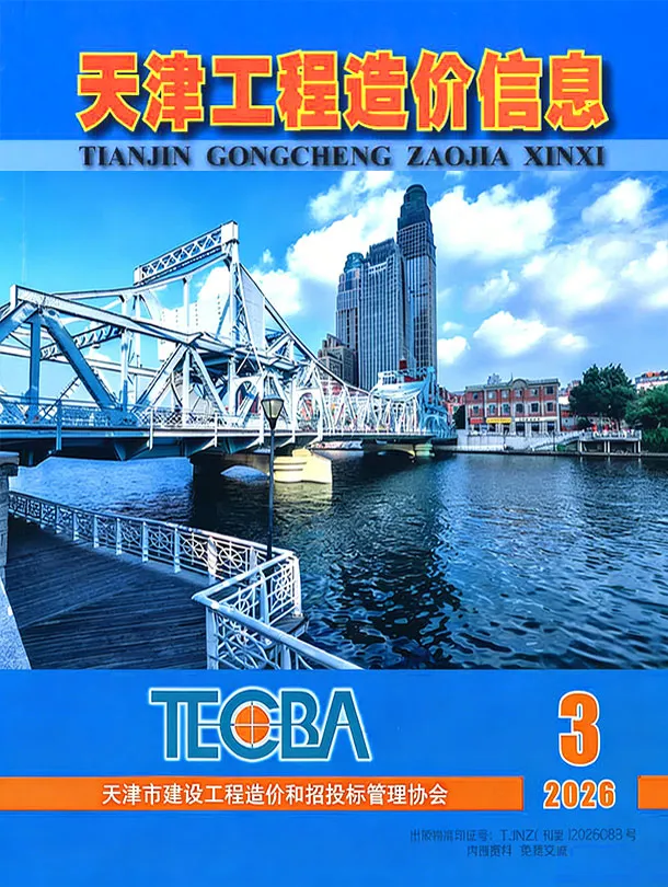 天津市2026年3月造价信息PDF期刊