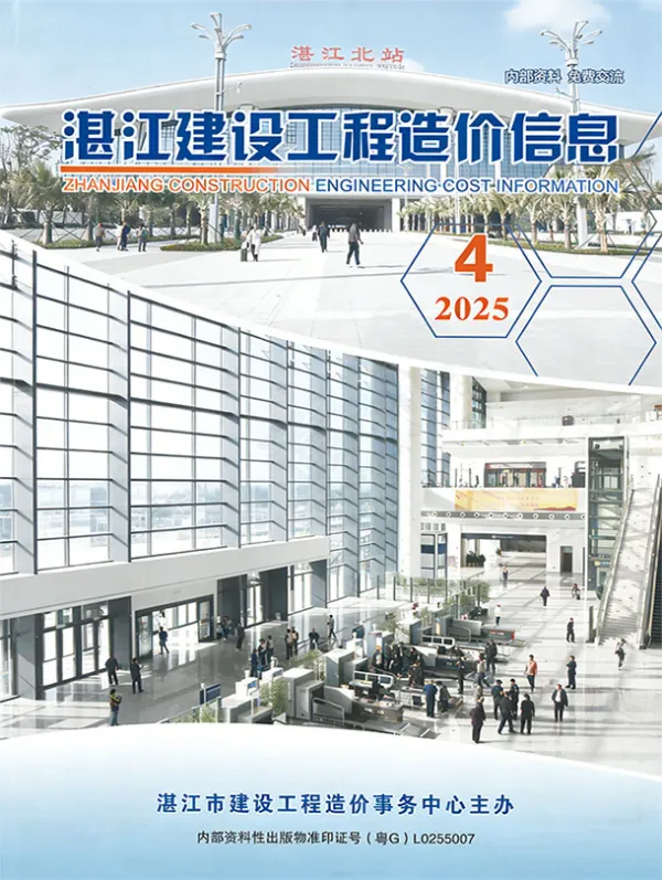 湛江2025年4季度信息价PDF扫描件