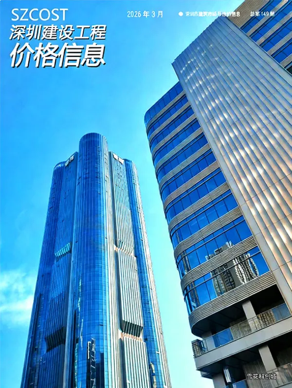 深圳市2026年3月信息价PDF扫描件