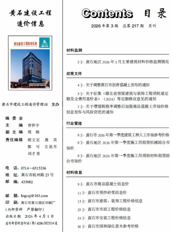 黄石市2026年3月信息价PDF扫描件