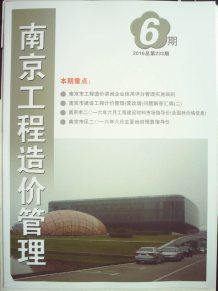 南京2016年6期造价信息电子版