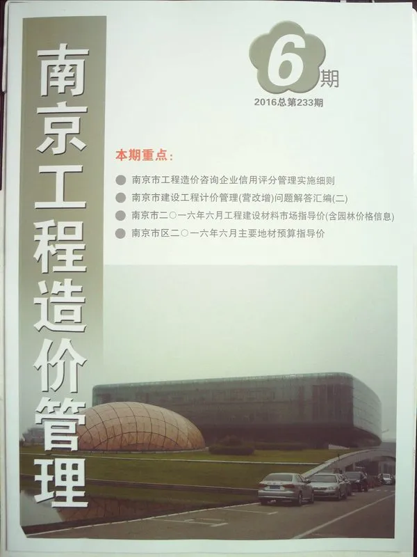南京市2016年6期信息价PDF扫描件