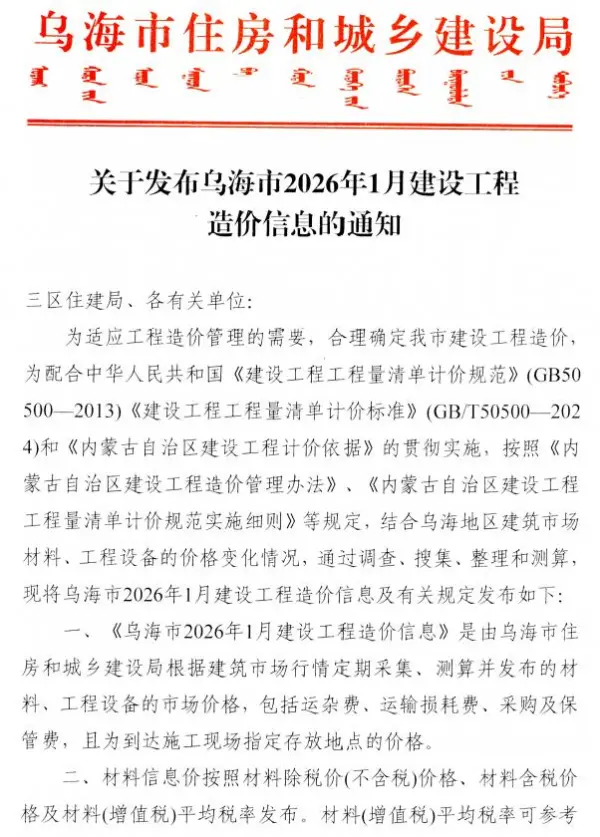 乌海市2026年1月信息价PDF扫描件