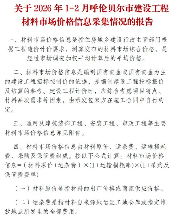 呼伦贝尔2026年1、2月(第1期)信息价PDF扫描件