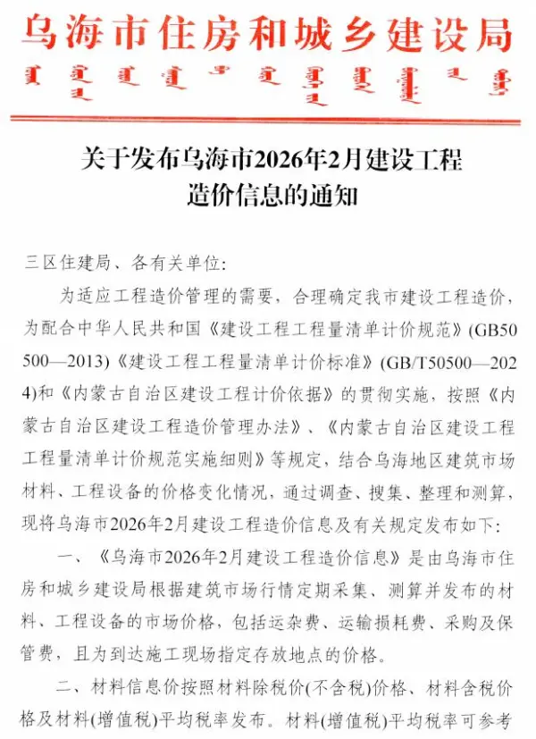 乌海市2026年2月信息价PDF扫描件