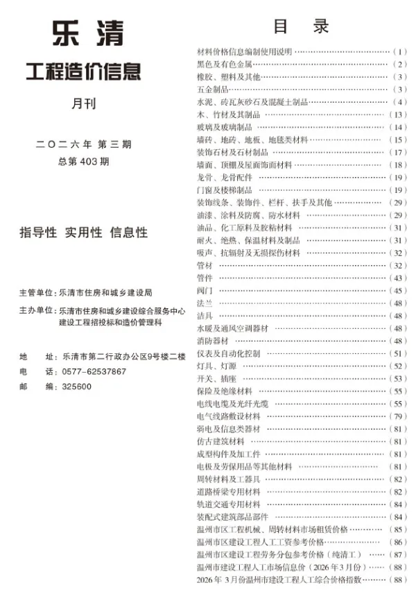2026年3月乐清信息价