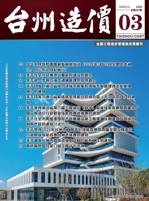 台州2026年3月信息价