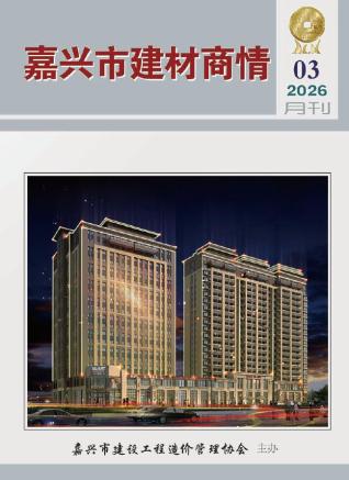 嘉兴2026年3月建材商情信息价PDF扫描件