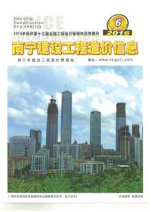 南宁2016年6期造价信息电子版