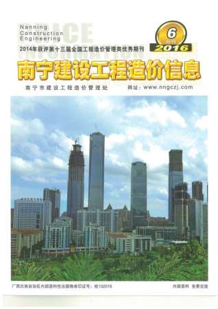 南宁市2016年6期建设工程造价信息工程信息价电子版PDF