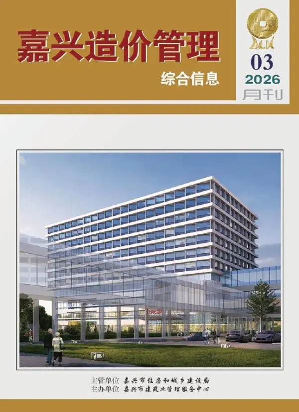嘉兴市2026年3月信息价PDF扫描件