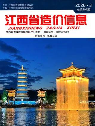 江西省2026年3月造价信息PDF期刊
