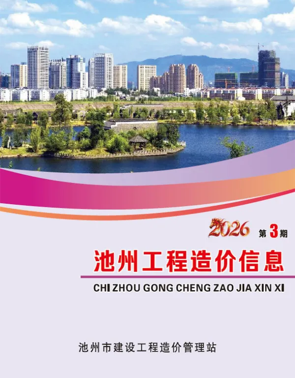 2026年3月池州信息价