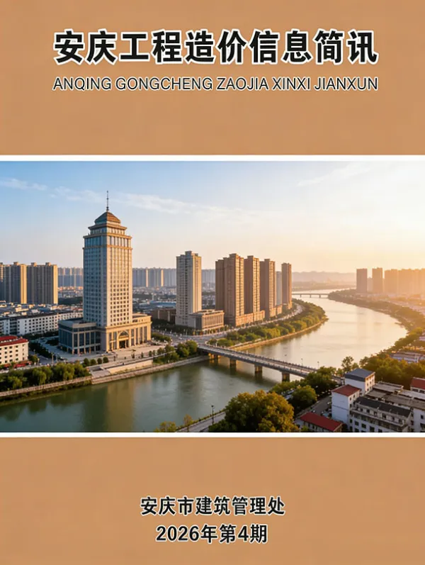 2026年安庆市信息价
