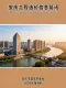 安庆市2026年4月造价信息PDF期刊