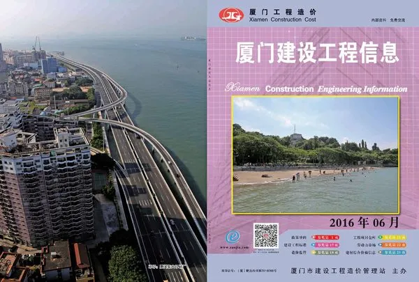 厦门市2016年6期信息价PDF扫描件