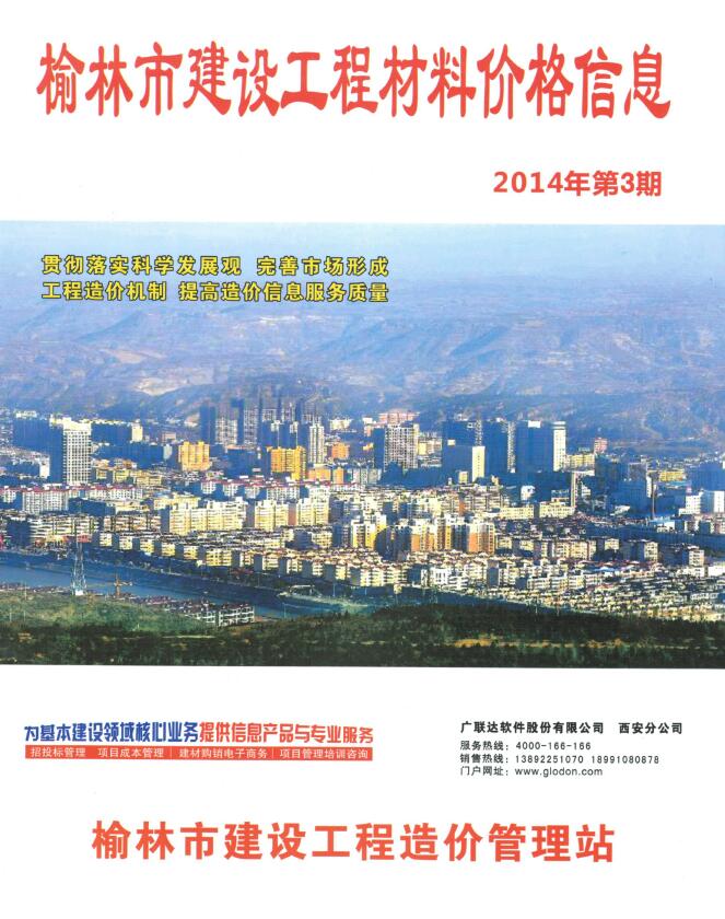 2014年榆林信息价