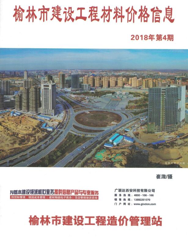 榆林2018年4季度10、11、12月信息价