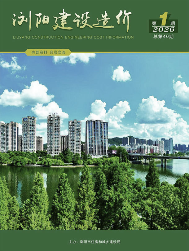 浏阳2026年1、2月(第1期)信息价PDF扫描件