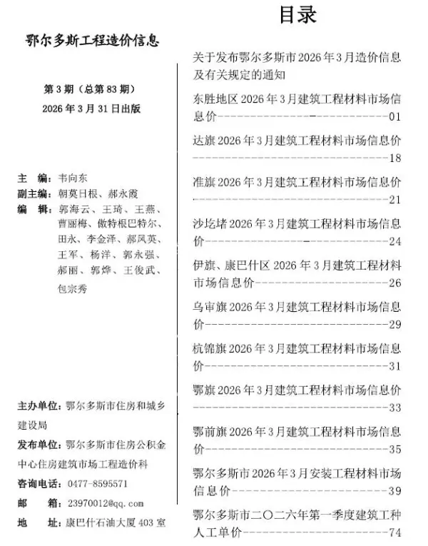 鄂尔多斯市2026年3月信息价PDF扫描件