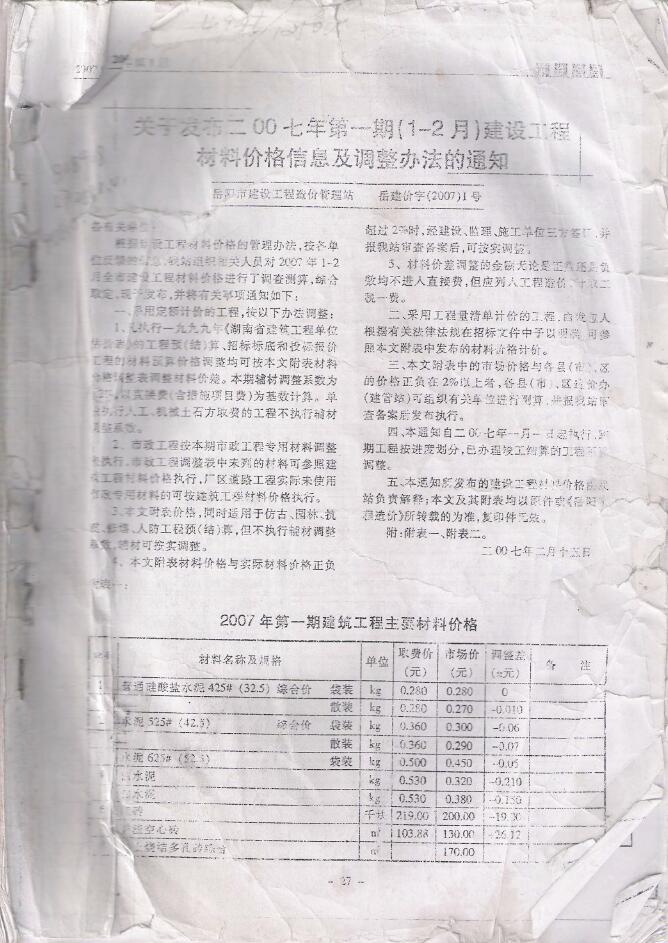 岳阳市2007年1月工程造价