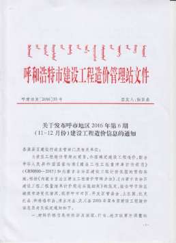 呼和浩特2016年6月造价信息