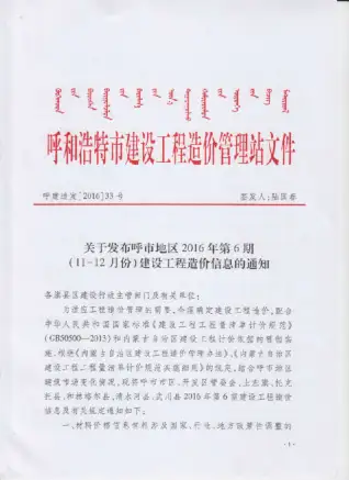 呼和浩特市2016年第6期造价信息期刊封面