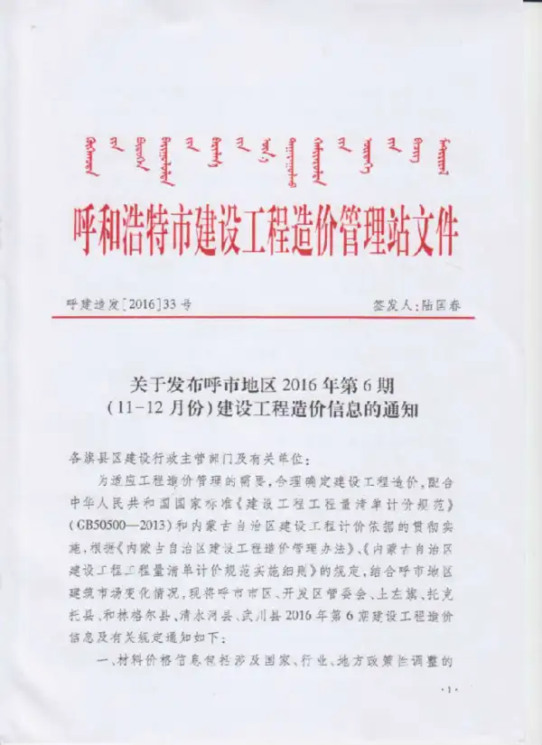 呼和浩特市2016年6期信息价PDF扫描件