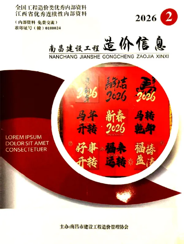 南昌市2026年2月信息价PDF扫描件