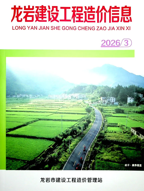 龙岩市2026年3月造价信息PDF期刊