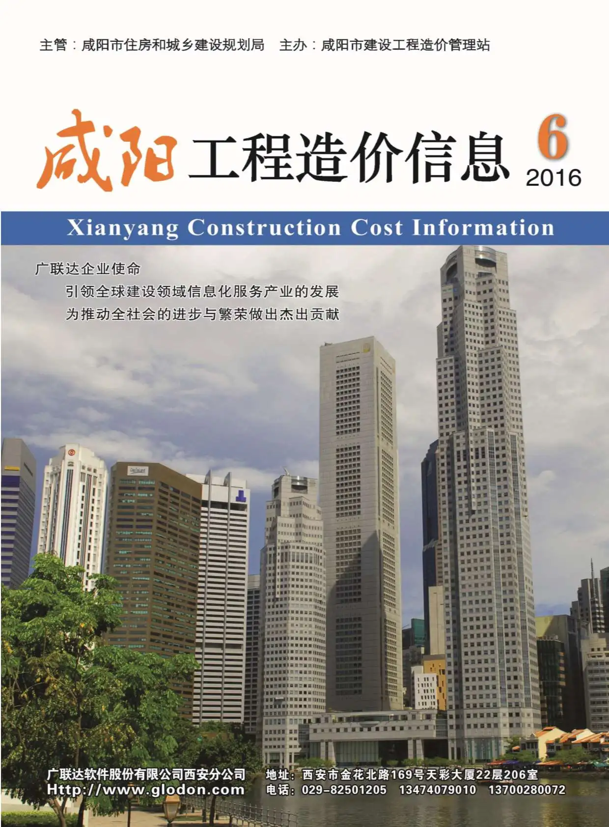 咸阳市2016年第6期造价信息PDF期刊