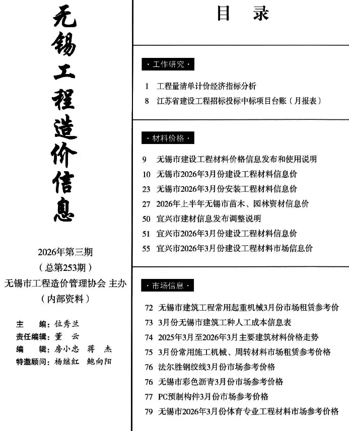 无锡市2026年3月造价信息PDF期刊