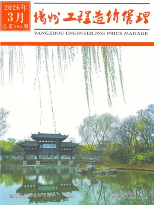 扬州市2026年3月造价信息期刊封面