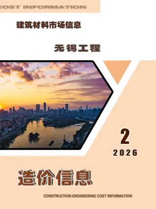 2026年2月建材市场造价信息PDF期刊