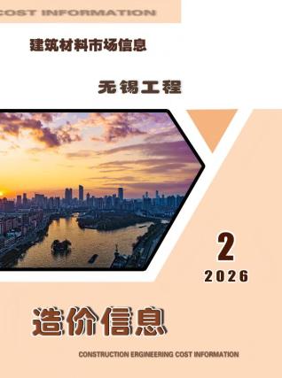 无锡2026年2月建材市场信息价PDF扫描件