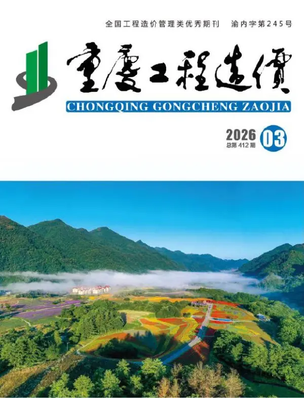 重庆市2026年3月信息价PDF扫描件
