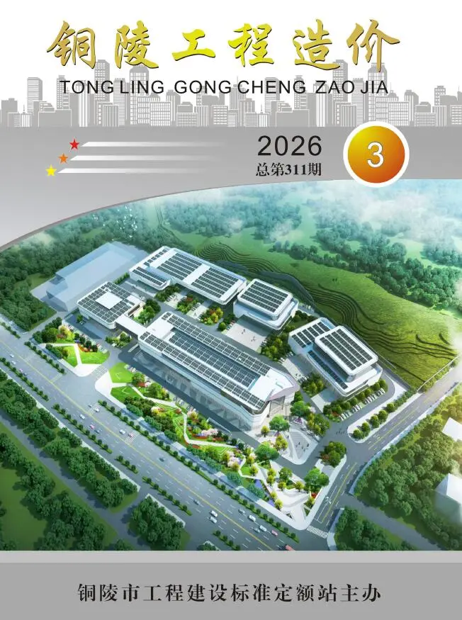 铜陵市2026年3月造价信息PDF期刊