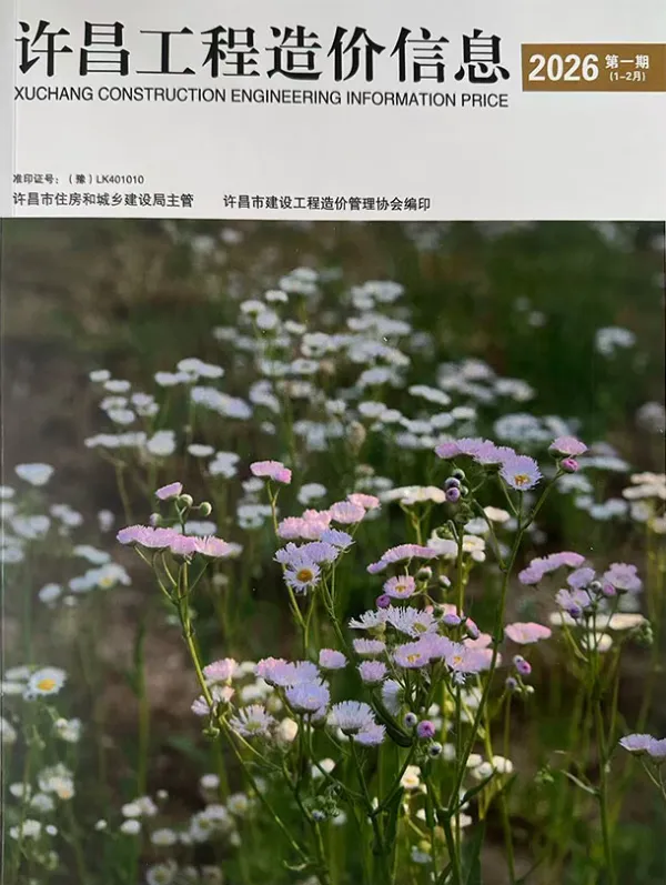 许昌2026年1、2月(第1期)信息价PDF扫描件
