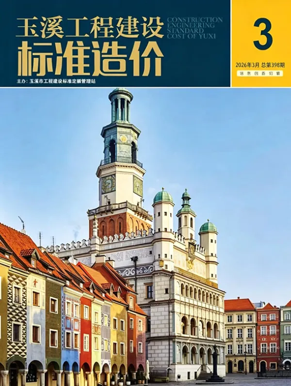 玉溪市2026年3月信息价PDF扫描件