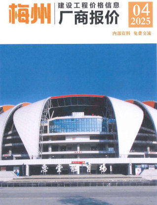 2025年4季度厂商10、11、12月造价信息PDF期刊