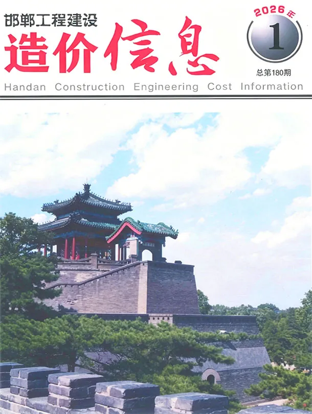 2026年1、2月第1期邯郸造价信息