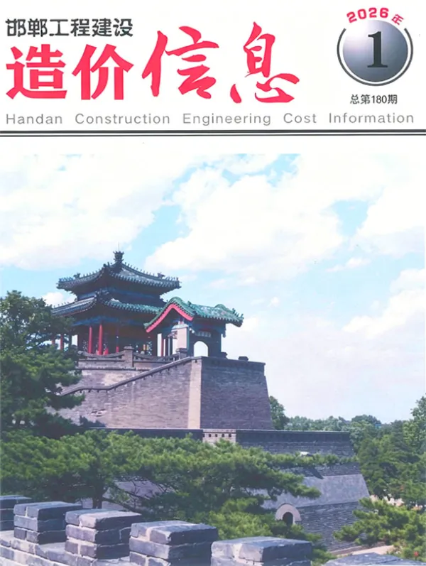 邯郸2026年1、2月(第1期)信息价PDF扫描件