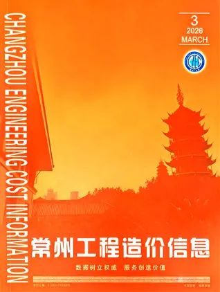 常州2026年3月电子版造价信息